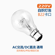 Old-fashioned bayonet white light bulb B22 socket ordinary light bulb tungsten wire lamp 220V25W40W60W100W200W
