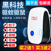Ultrasonic mosquito repellent artifact household indoor insect repellent fly rat device cockroach mosquito electronic fly mosquito repellent sweep light