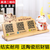 Customized Zhaocai two-dimensional code collection code swing Alipay WeChat payment collection code display card wooden card