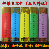 Worship the Liang Huangbao the five-color cards the gold medal 24 seats the water and land the inner altar the land and the water and the land.