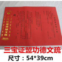 Sanbao Certificate League Gong German red red blessing bronzing table yellow text sparse large Kraft paper Temple merits