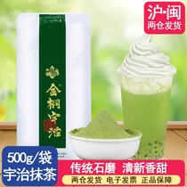Uji Matcha Powder Japanese Matcha Sugary Two-in-one Matcha Latte Frappuccino Milk Tea drink shop raw materials 500g