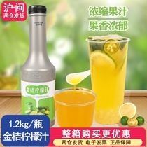 Kumquat lemon juice drink thick pulp rich in raw juice 5 times concentrated juice Fruit tea milk tea shop raw materials 1 2kg