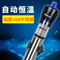 Fish tank aquarium constant temperature stainless steel heating rod automatic constant temperature turtle tank heating rod small fish tank heater