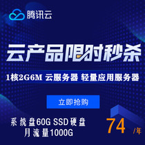 1C2G6M Tencent Cloud Lightweight Server Guangzhou Shanghai Beijing Chengdu 2 Core 4G8M Peak Monthly Traffic 1200g