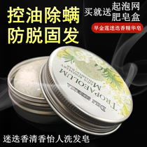 German nasturtium rosemary shampoo soap rosemary solid hair control oil and anti-hair loss repair handmade soap