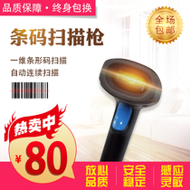 Commodity bar code scanning gun Supermarket cash register grab express single special bar code wired scanning gun scanning machine