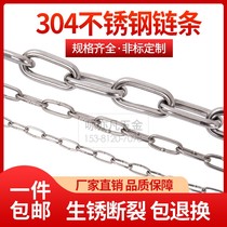 Stainless steel chain 304 seamless 304 stainless steel chain seamless iron chain long ring short ring outdoor clothesmen