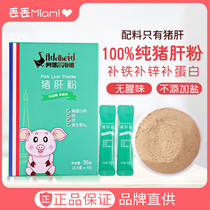 adelheid Adel Hyde Baby Pig Liver Powder Infants and children Iron-Free Nutrition High Iron Blood