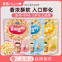 Maeil Daily Friends Friends of the corn crispy children snacks Popcorn baby puffs non-fried entrance instant
