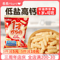 Kalebi River Childrens Shrimp Baby Healthy Nutrition Snacks Childrens Leisure Snacks Add Japanese Imports