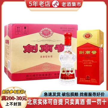 52度剑南春老酒-52度剑南春老酒促销价格、52度剑南春老酒品牌- 淘宝