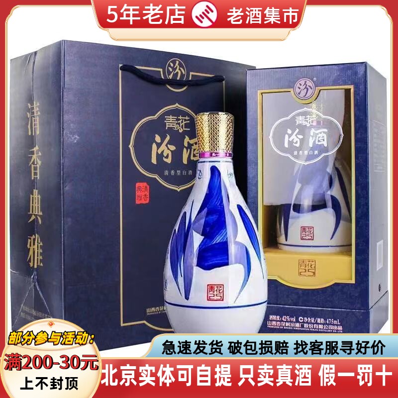 青花汾酒30年42度-青花汾酒30年42度促销价格、青花汾酒30年42度品牌- 淘宝