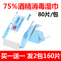 2 packs of disinfectant wipes containing 75% alcohol carry on students with thickened sterilization hand wipe 80 packs