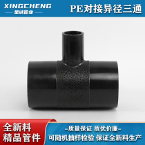 HDPE butt reducing tee Reducing tee Drainage water supply pipe pipe fittings Joint fittings 75-200