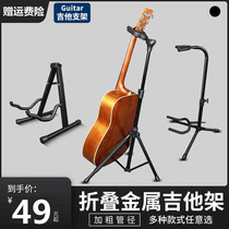 Guitar stand Vertical stand Foldable floor-standing multiple household guitar stand Vertical portable A-frame Multiple