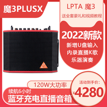 LPTA Magic 3 speaker Rubiks cube Magic 3plusx sound magic three guitar playing and singing speaker outdoor K song live singing