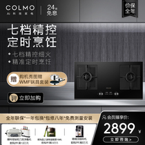 COLMO natural gas stove energy-saving household intelligent timer JZT-CST50-5