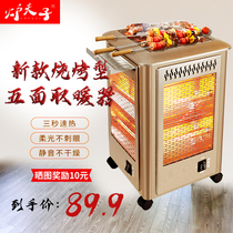 Whole house new five-sided quick heater electric grill household small energy-saving large area heater toilet