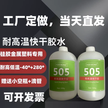 505耐热快干胶-505耐热快干胶促销价格、505耐热快干胶品牌- 淘宝