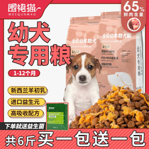 Puppies special dog food milk cake 1-12 month universal 6 catties gold mullabrador Teddy Kokibo meibian pasta