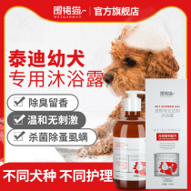 Teddy special body lotion for dandruff Dandruff Sterilization Flea Deodorising Persistent Chants of Pet Pet Bath