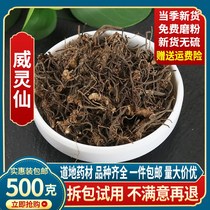 Clematis 500 grams of wild Clematis root iron to remove green dragon whisker tiger whisker