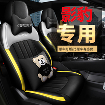 21 GAC Chuanqi Shadow Leopard Special Car Special Seat Cover Sports Full Surrounding Cushion Legendary Modified Four Seasons Seat Cushion