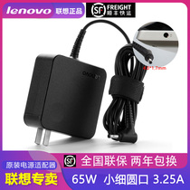 Lenovo Lenovo original 2020 19 18 small new Air tide 7000-13 14 15 Laptop power adapter small thin round port 65W charging