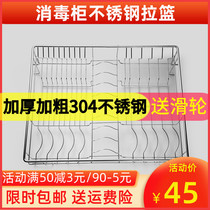 Suitable for ZTP108E built-in disinfection cabinet pull basket rack mesh rack bowl rack dish rack Kangbao 304 stainless steel material
