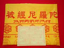 Buddhism supplies rebirth by Dharani Sutra (single piece) wide 85 long 190 special bond