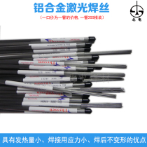 ER5356 aluminum magnesium ER4043 aluminum silicon laser welding wire S201S211S212 copper alloy cold welding machine repair welding wire