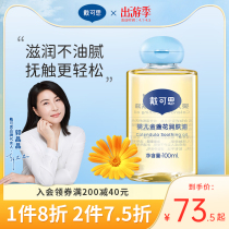 Daican baby moisturizing cream with babys baby newborn baby special caressing oil full body massage Oil baby oil