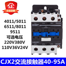 Chint CJX2-40115011651180119511 AC contactor 380V220V110V48V36V24V