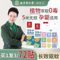 Nanjing Tongrentang plant portable mosquito repellent stickers children cartoon cute pregnant women baby anti mosquito stickers anti mosquito artifact