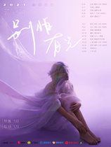 (Nanjing Station) Blue Heart Feather Dont be afraid of Light 2021 tour LVH