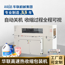 Hualian shrink machine BS-5030X high-speed heat shrink packaging machine automatic heat shrink packaging machine