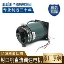 Hualian sealing machine speed control motor vertical DC motor accessories Z90 50W 100W accessories