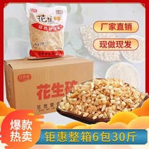 Roasted peanuts crushed commercial ice powder roasted fairy grass special beef sugar baking dip peanut powder 30kg original flavor whole box