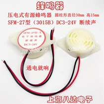 SFM-27 DC6 DC3-24V intermittent acoustic HYT-3015B active sound electronic buzzer