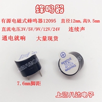 Active buzzer 5V 3V 9V 12V 24V Split 12095 Diameter 12*9 5mm High continuous sound