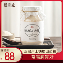 Pujiang authentic Huai Yam iron stick Pure yam powder Breakfast punch drink Henan Jiaozuo Wenxian Baotu iron Huai Shan medicine
