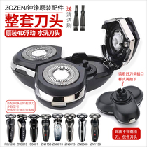 Zhong Zheng ZOZEN razor special accessories complete set of knife head nose hair device sideburns facial cleanser