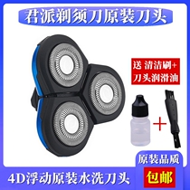 Junpai RQ8500 electric shaver special cutter head 4D water wash three cutter head accessories