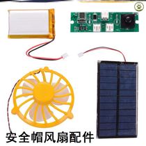 Helmet fan accessories Solar fan visor used on the site Outdoor site sunscreen artifact accessories