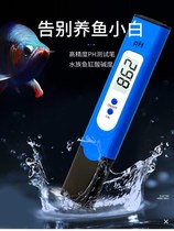 ph test pen electronic aquarium fish tank water quality detector household ph meter test paper portable high-precision ph meter