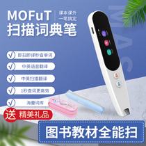 Beauty Futong Electronic Dictionary Pen Portable Scanning Translation Pen 16G Junior High School Students Sweep the Pen General English and Chinese