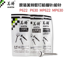 Mete mosquito nail gun firing pin P622C P630C MP622 MP630 mosquito nail gun gun tongue firing pin