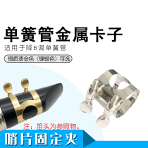 B-down clarinet clarinet flute head Metal clip Whistle clip fixed clip Copper hoop clip ring clip cap Musical instrument accessories