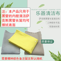 Musical instrument multi-purpose surface cleaning cloth flute saxophone cloth black tube clarinet double-sided velvet inner cavity cloth